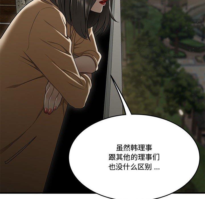 《流言》漫画 第20话