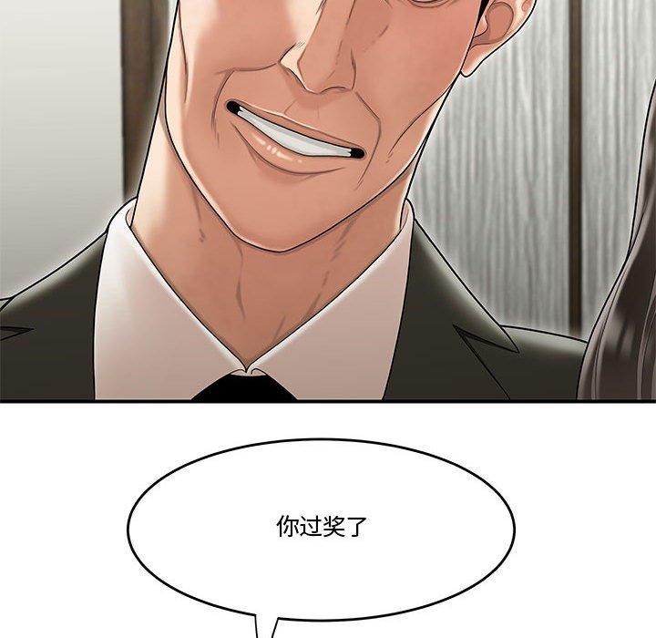 《流言》漫画 第20话
