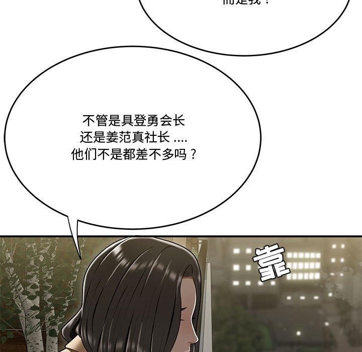 《流言》漫画 第20话