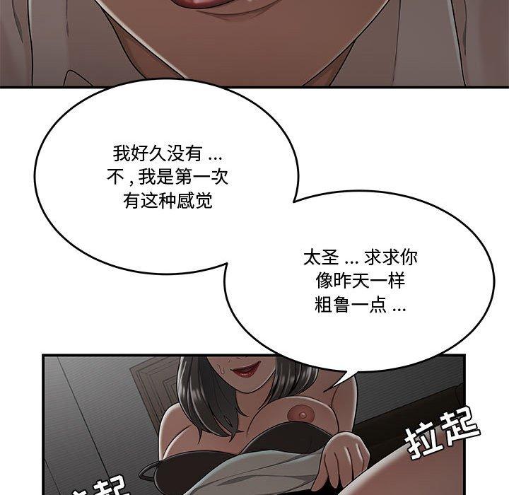 《流言》漫画 第20话