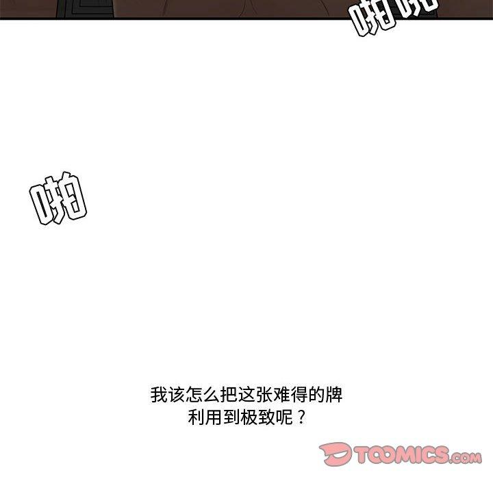 《流言》漫画 第20话