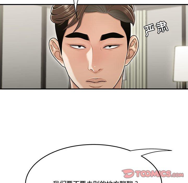 《流言》漫画 第20话