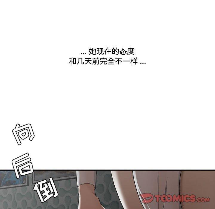 《流言》漫画 第20话