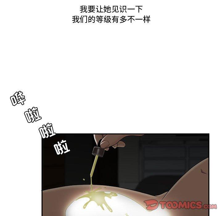《流言》漫画 第20话