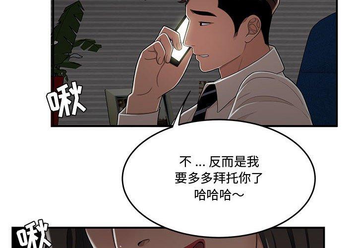 《流言》漫画 第20话