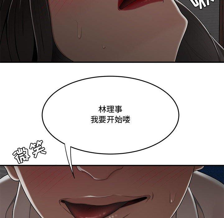 《流言》漫画 第20话