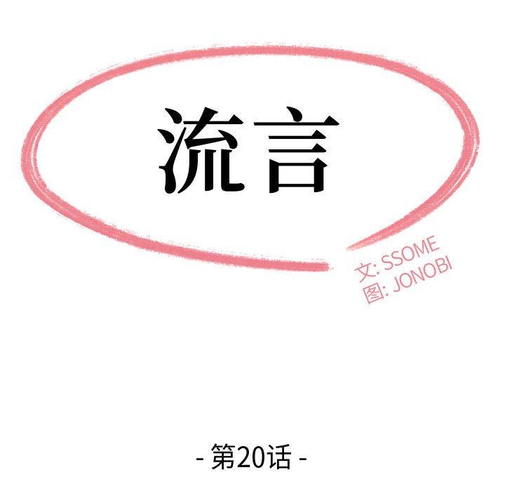 《流言》漫画 第20话