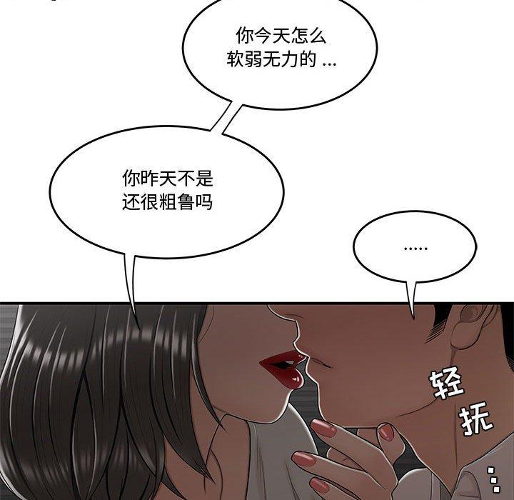 《流言》漫画 第20话