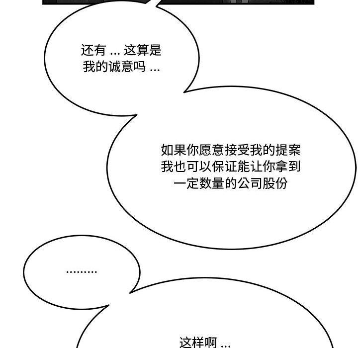 《流言》漫画 第20话
