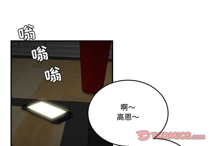 《流言》漫画 第20话