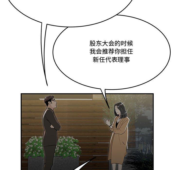 《流言》漫画 第20话