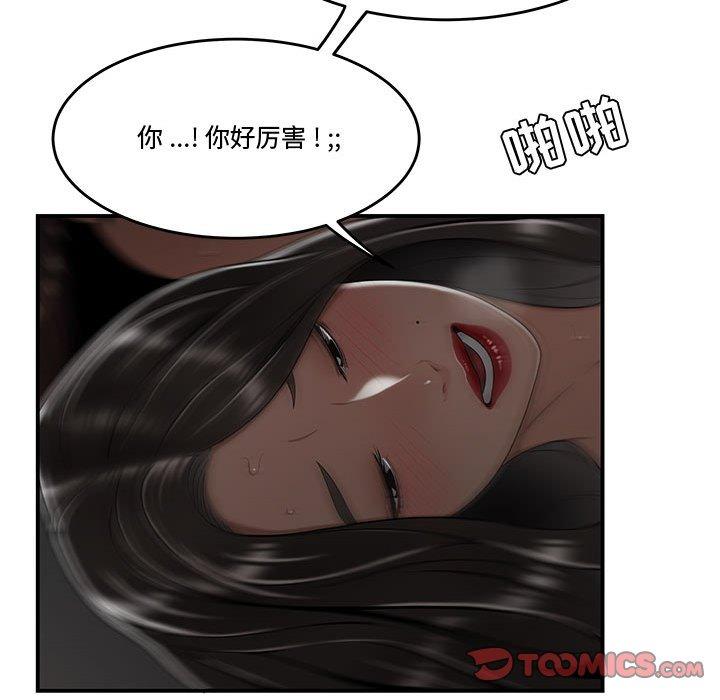 《流言》漫画 第20话