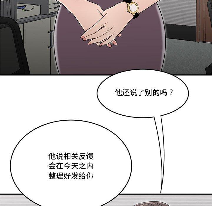 《流言》漫画 第21话