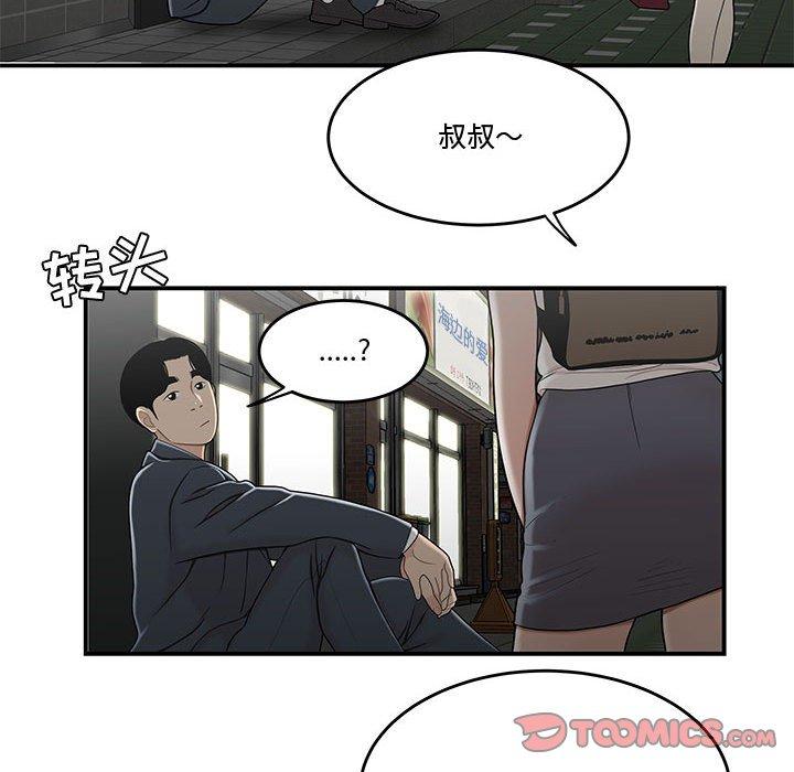《流言》漫画 第21话