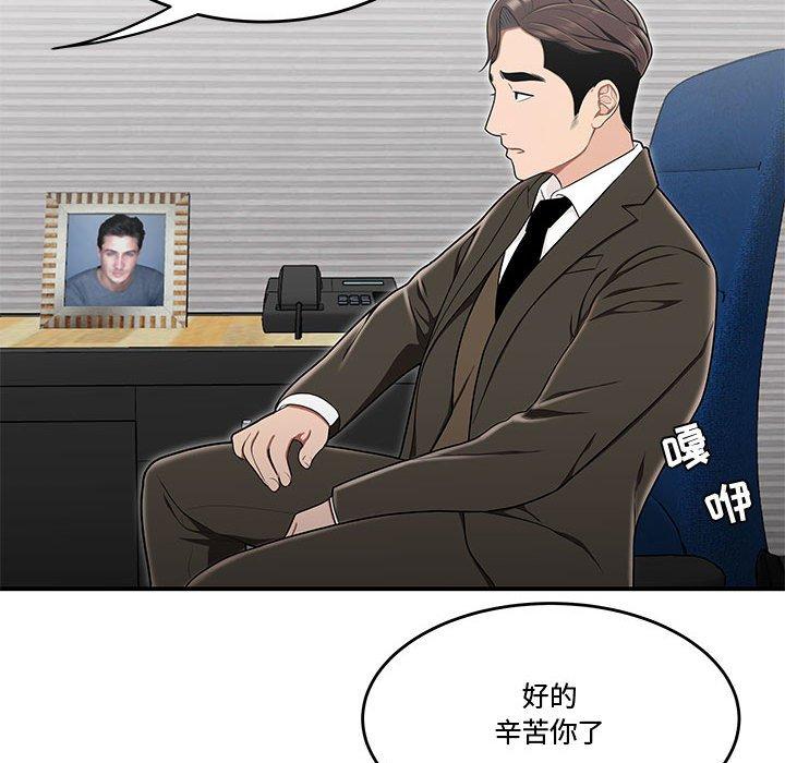 《流言》漫画 第21话