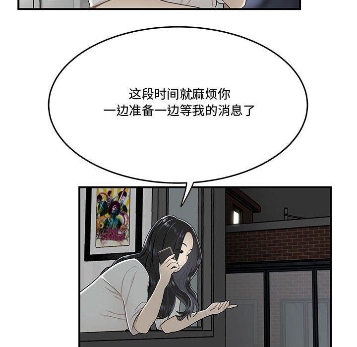 《流言》漫画 第21话
