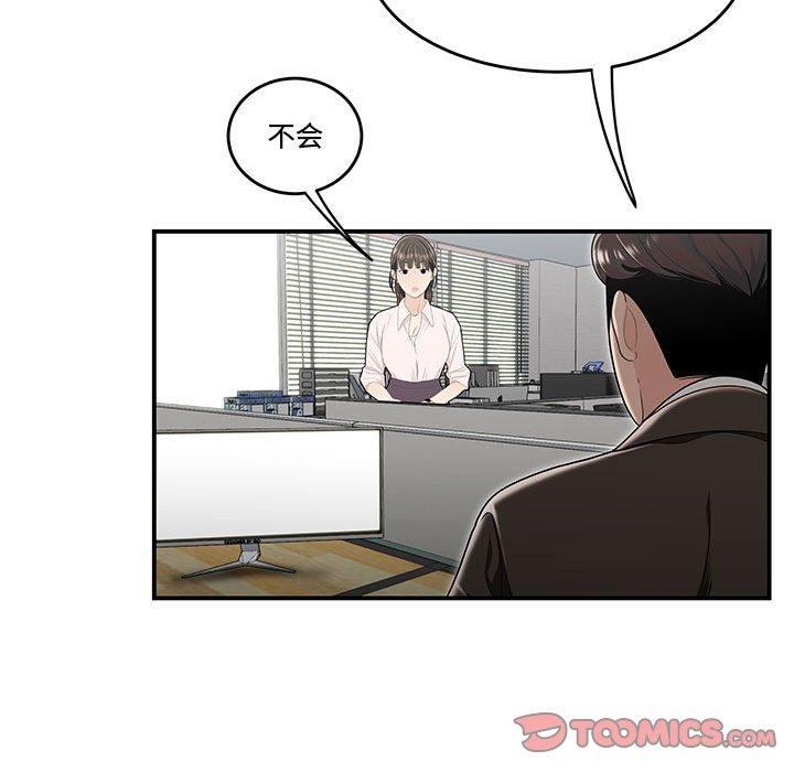 《流言》漫画 第21话