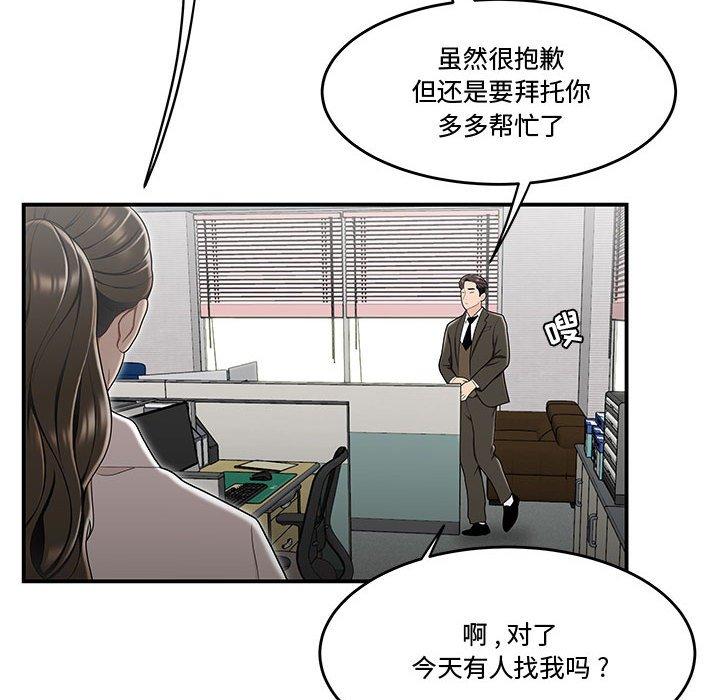 《流言》漫画 第21话