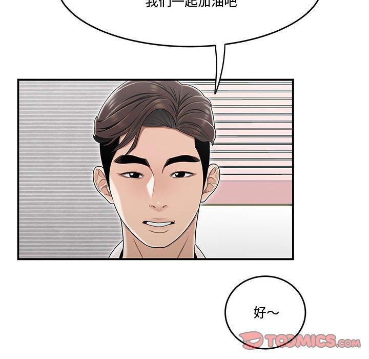 《流言》漫画 第21话