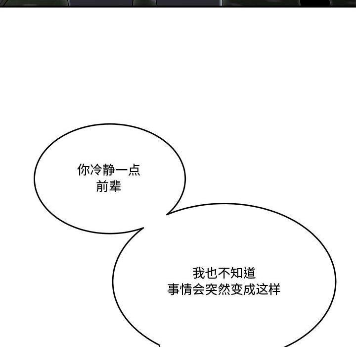 《流言》漫画 第21话