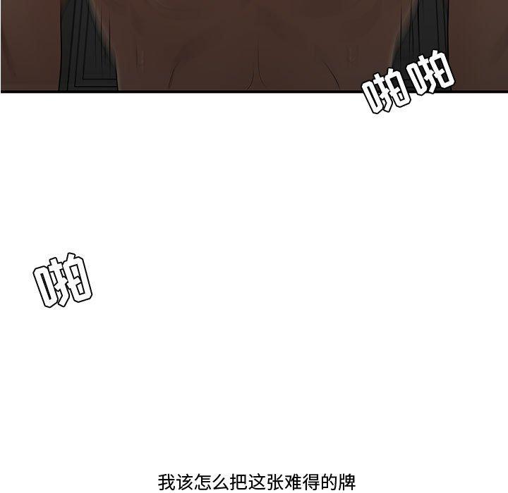 《流言》漫画 第21话