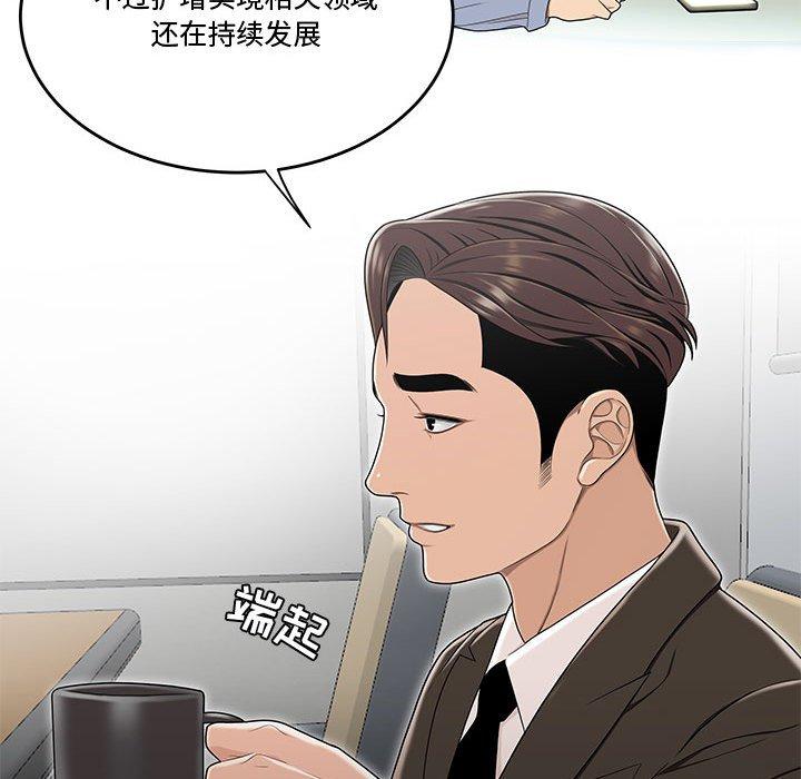 《流言》漫画 第21话