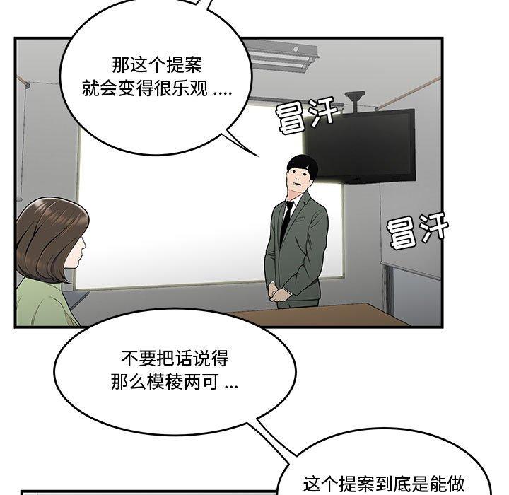 《流言》漫画 第21话
