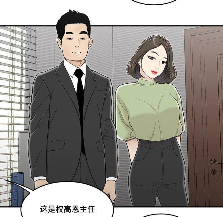 《流言》漫画 第21话