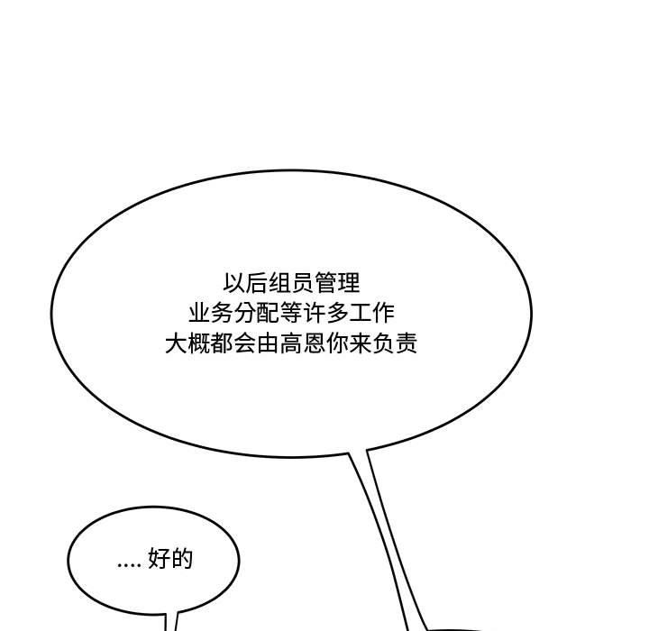 《流言》漫画 第21话