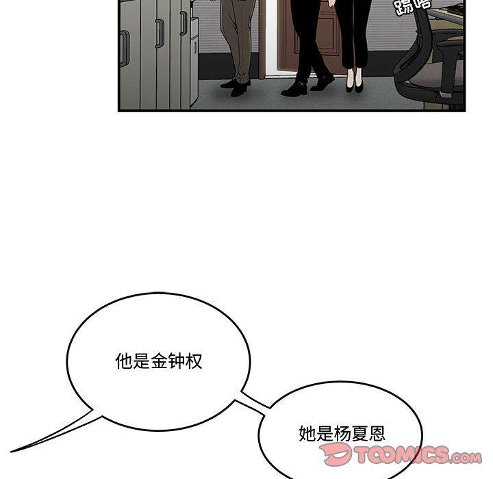 《流言》漫画 第21话