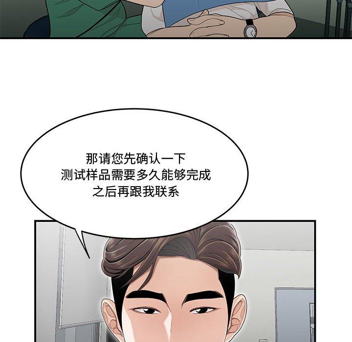《流言》漫画 第21话