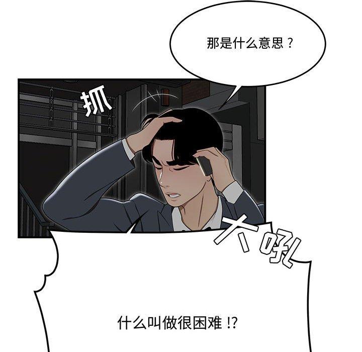 《流言》漫画 第21话
