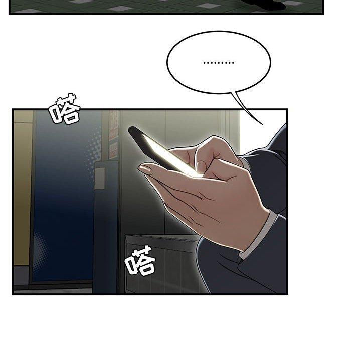 《流言》漫画 第21话