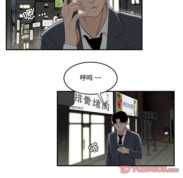 《流言》漫画 第21话