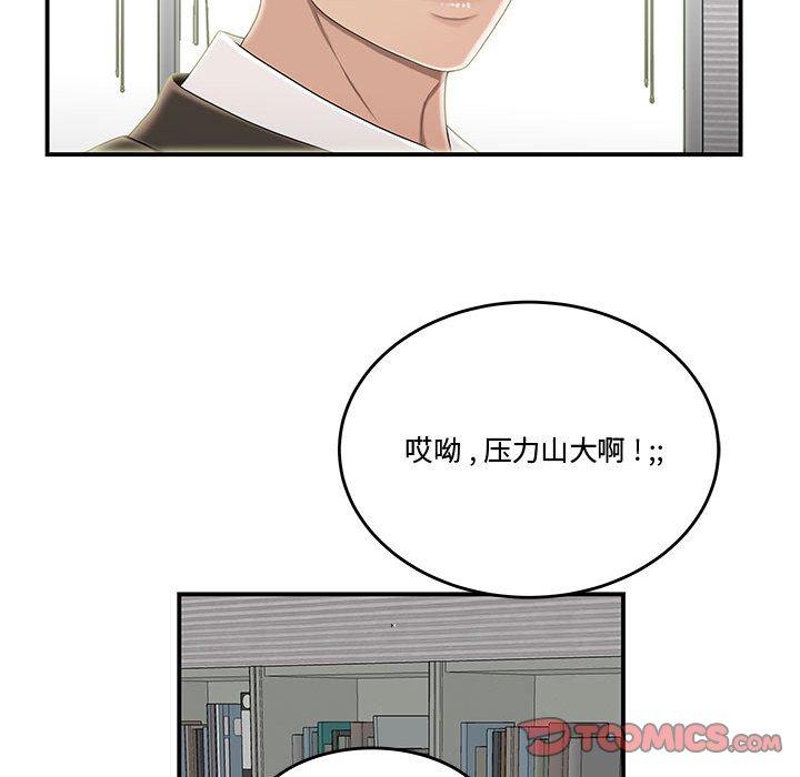 《流言》漫画 第21话