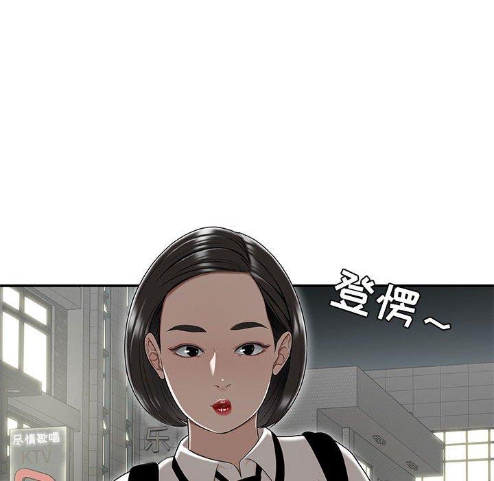 《流言》漫画 第21话