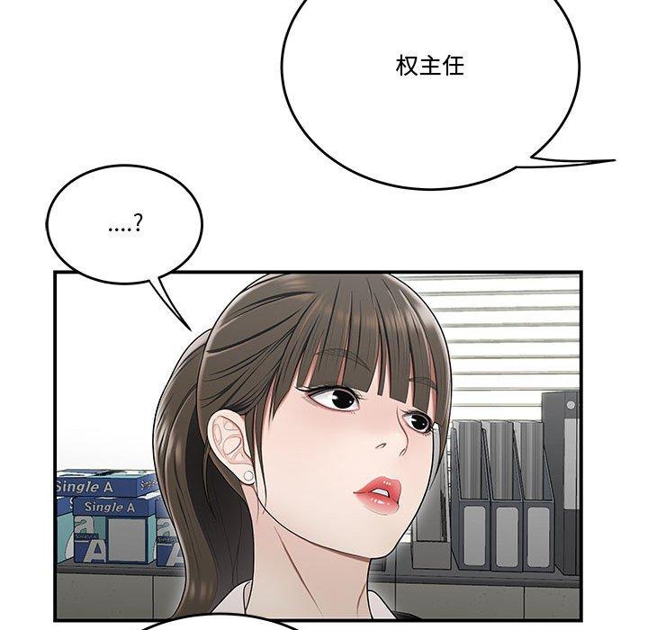 《流言》漫画 第21话