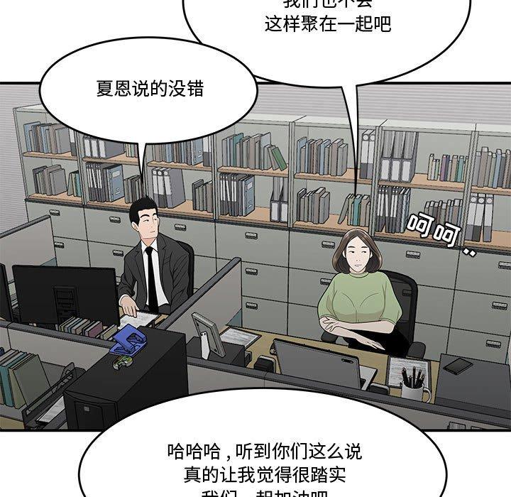 《流言》漫画 第21话