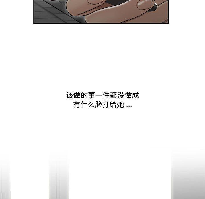 《流言》漫画 第21话