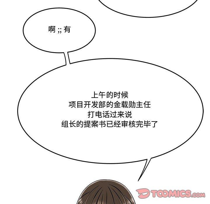 《流言》漫画 第21话