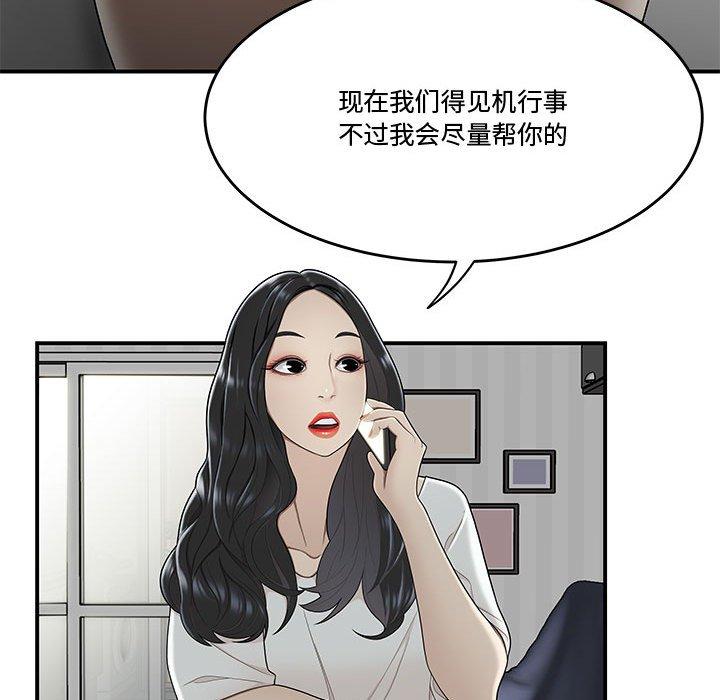 《流言》漫画 第21话