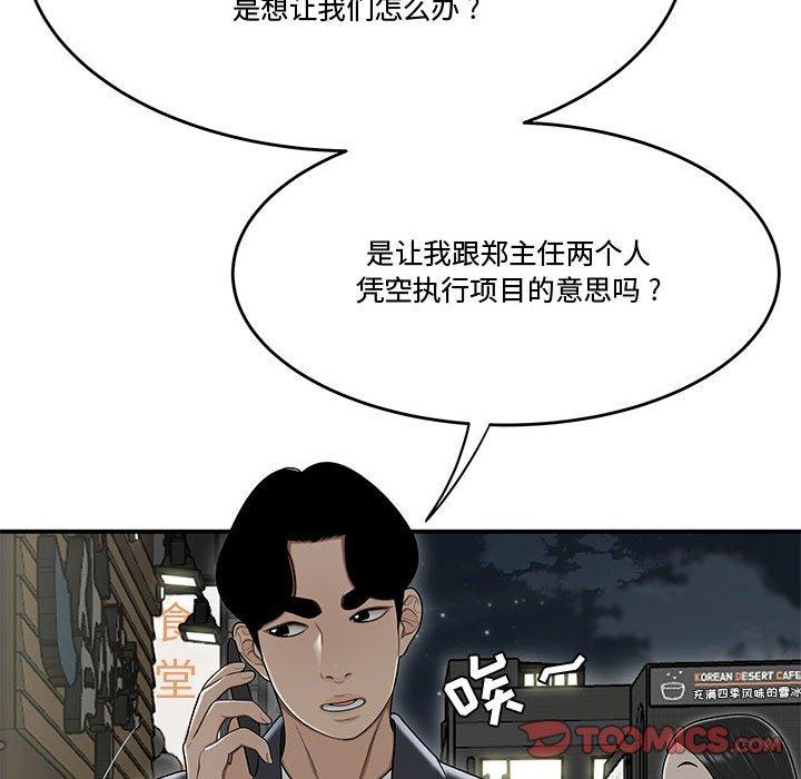 《流言》漫画 第21话