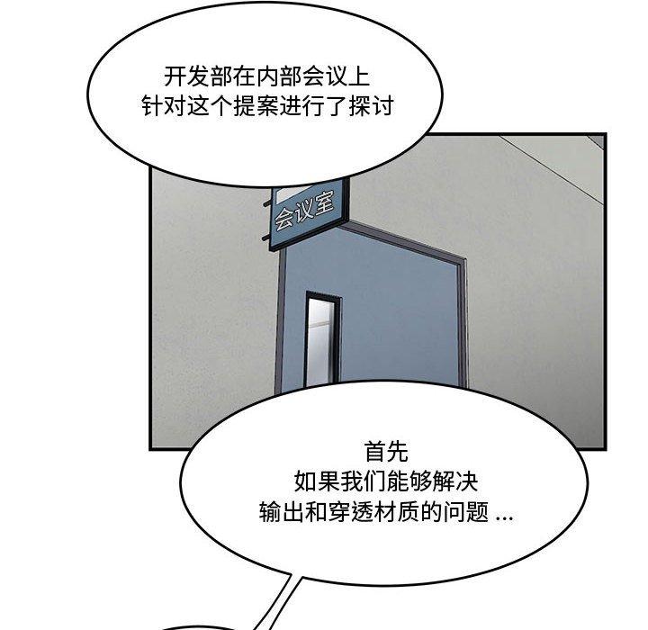 《流言》漫画 第21话