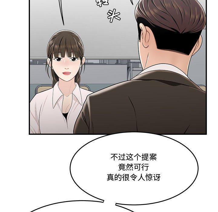 《流言》漫画 第21话