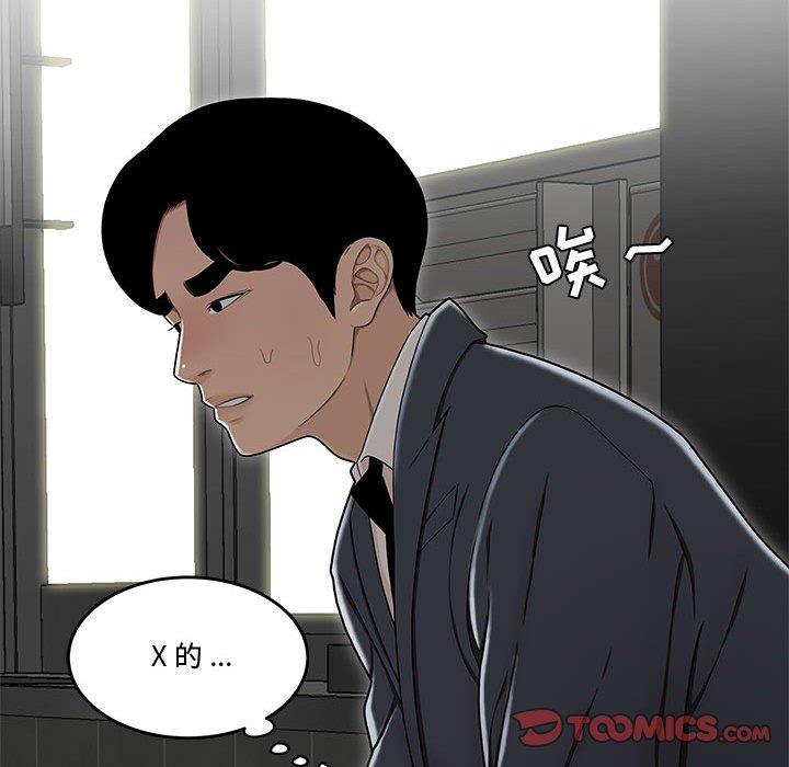 《流言》漫画 第21话