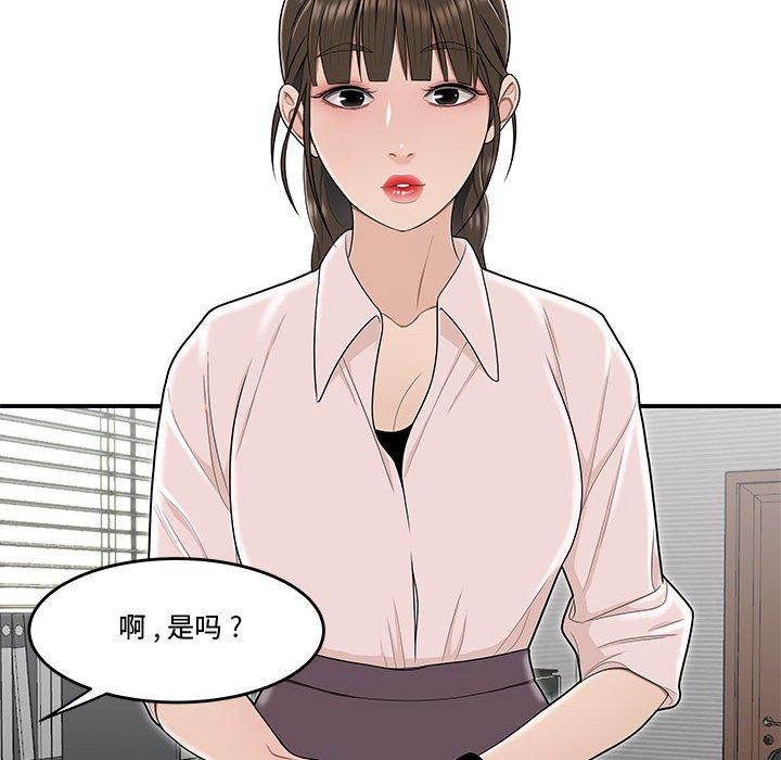 《流言》漫画 第21话