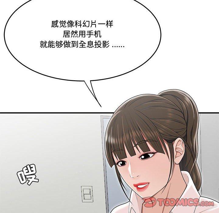 《流言》漫画 第21话
