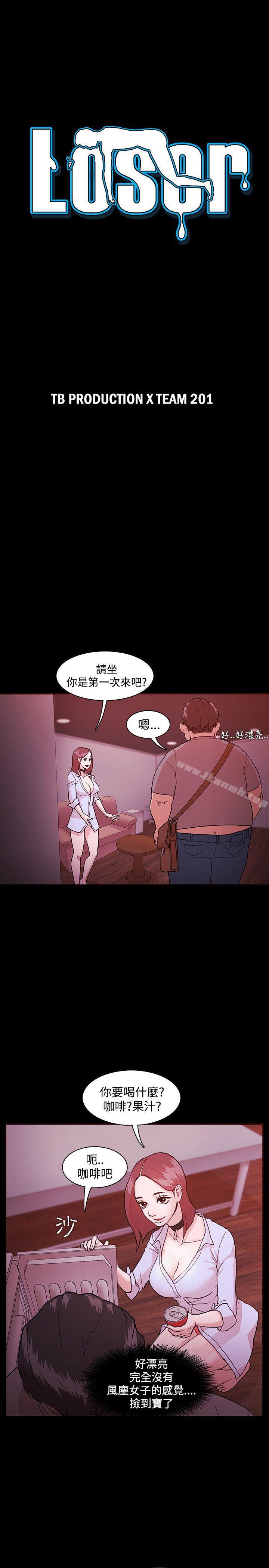 《Loser》漫画 第2話