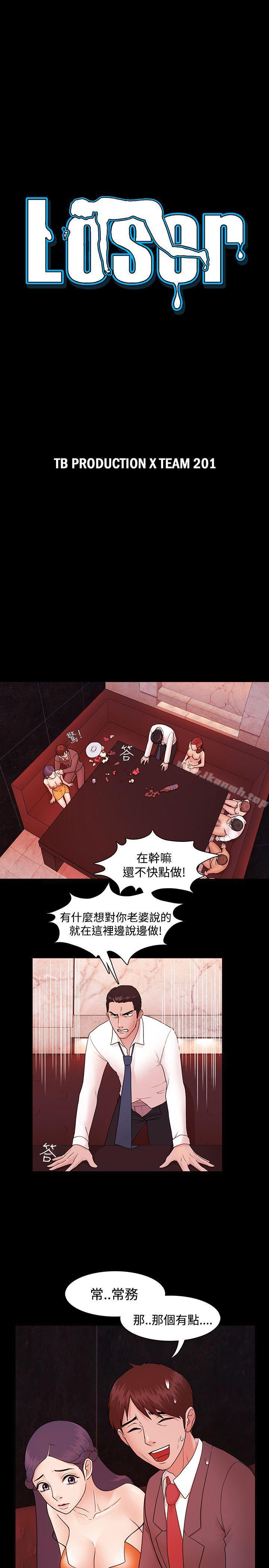《Loser》漫画 第4話
