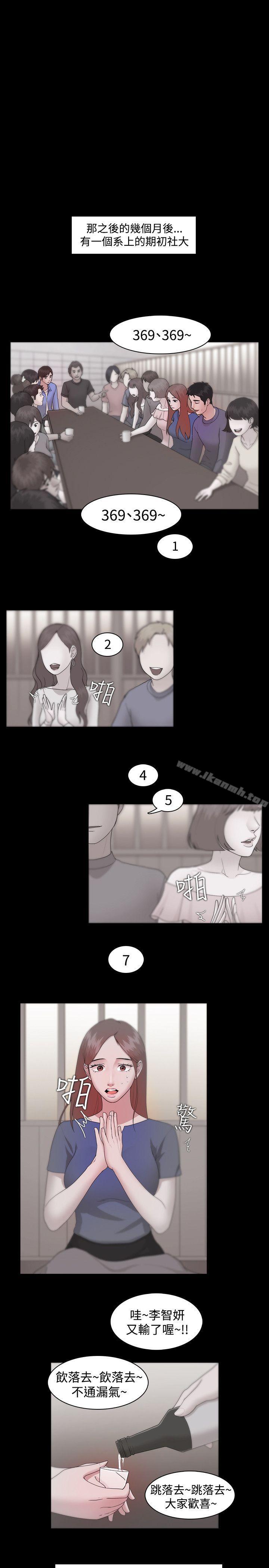 《Loser》漫画 第9話